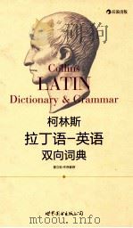 collins latin dictionary & grammar PDF电子版封面