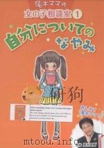 自分についてのなやみ PDF电子版封面