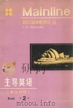 MAINLINE BEGINNERS B STUDENTS‘S BOOK（1983 PDF版）