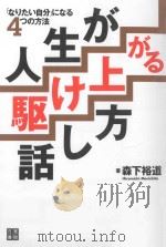 人生が駆け上がる話し方 PDF电子版封面