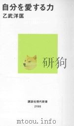 自分を愛する力 PDF电子版封面 2013 03