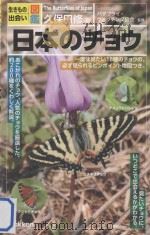 日本のチョウ PDF电子版封面 2013 06