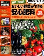 有機·無農薬おいしい野菜ができる安心肥料（ PDF版）