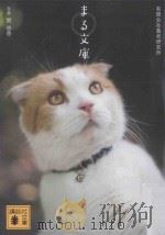 まる文庫 PDF电子版封面 2013 02