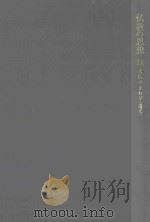 jpg_古仏のまねび「道元」 PDF电子版封面