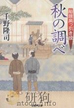 秋の調べ PDF电子版封面 2013 09