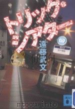トリック·シアター（ PDF版）