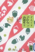 どんぐりのリボン     PDF电子版封面    2012 02 