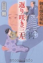 返り咲き三左 PDF电子版封面 2013 04
