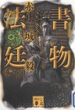 書物法廷 (ル·トリビュナル)（ PDF版）