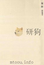 遍歴 1980.09 PDF电子版封面 神谷美恵子著