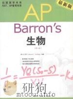 生物(第3版)=barron's PDF电子版封面