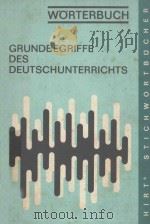 GRUNDBEGRIFFE DES DEUTSCHUNTERRICHTS SPRAHDIDAKTIK UND LITERATURDIDAKTIK 1979 PDF电子版封面 3554803383