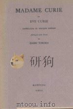 MADAME CURIE 1946 PDF电子版封面