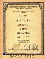 BNOARX=车田野草各凌晨玛组卡舞曲 1957 PDF电子版封面 P.RANEP