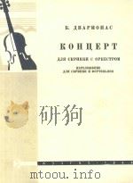 KOHUEPT 1960 PDF电子版封面 B.BABPHONAC