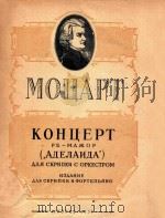 КОНЦЕРТ ре-мажор 1959 PDF电子版封面 B.MOUAPT