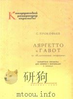 ARPFETTO 1963 PDF电子版封面 CIIPOKOBEB