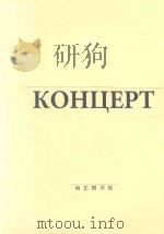 Concerto(附分谱)   1960  PDF电子版封面    Jean Sibelius 