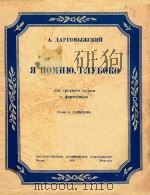 R NOMHKO RAYEOKO=深深的记得中(中音独唱) 1950 PDF电子版封面 NNR CPENHERO