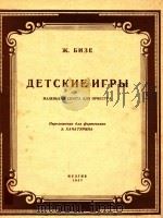 AETCKHE NTPbI=尤才完美游戏小组曲（1957 PDF版）