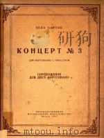 KOHUEPT NO.3 1957 PDF电子版封面 OPCKCTPOM