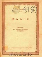 华尔滋埃尔坚柯改作小提琴及钢琴乐谱(外文)（ PDF版）
