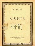 格湟辛:组曲(小提琴和钢琴)(外文) PDF电子版封面