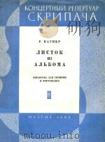 华格纳作品选(附分谱)(外文) PDF电子版封面