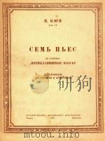 摘自五键曲集七支曲(小提琴及钢琴用谱)(外文) PDF电子版封面 克犬依曲