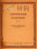 小提琴华采乐队:第五册(外文) PDF电子版封面