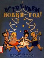 迎新年(合唱钢琴)（1956 PDF版）