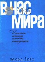 BYAG MNPA=和平的时刻-苏联作曲家声乐作品集(独唱,钢琴伴奏) 1985 PDF电子版封面 BOKANBHBLE