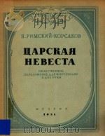 LIAPCKAR HEBECTA 1951 PDF电子版封面