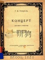 KOHUEPT=双簧管协奏曲(改为小号和钢琴) 1957 PDF电子版封面 T.O.TEHAEAB