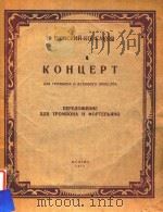B大调协奏曲（ PDF版）