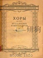 HTAABRHCKNX KOMNOENTOPOB 1955 PDF电子版封面 XOPBI