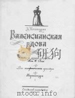 BANEHGUAHGKAR BNOBA=瓦伦西安的穷妇 1957 PDF电子版封面 NAPMUMYPA