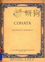 COHATA=长笛和钢琴奏鸣曲 1959 PDF电子版封面 A.BETXOBEH