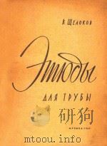 ETHAbI=小号练习曲集 1964 PDF电子版封面 B.WEAOKOB