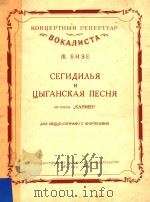 CETNJINABR=卡尔曼中谢去第五舞曲和去卜西之歌 1951 PDF电子版封面 K.BNEE