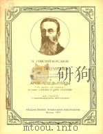 APNR CHERYPOYKN=鹅公主的咏叹曲（1957 PDF版）