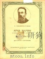 APNR MAPQPBI=玛尔法的咏叹曲   1956  PDF电子版封面    H.PNMCKNN 
