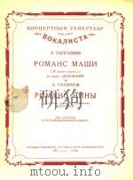 POMAHC MAWH=玛莎的浪漫曲集 1958 PDF电子版封面 E.HANPABHNK