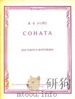 奏鸣曲(外文)（1961 PDF版）