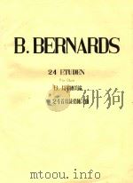 24首双簧管练习曲(外文) PDF电子版封面 B.贝尔纳茨编