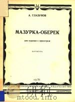 MAEYPKA-OBEPEK 1951 PDF电子版封面 RNAEYHOB