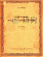 钢琴练习曲选(俄文) PDF电子版封面