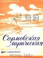 MOKPOYCOB=索尔莫夫抒情曲（1950 PDF版）
