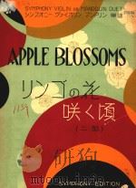 APPLE BLOSSOMS（ PDF版）